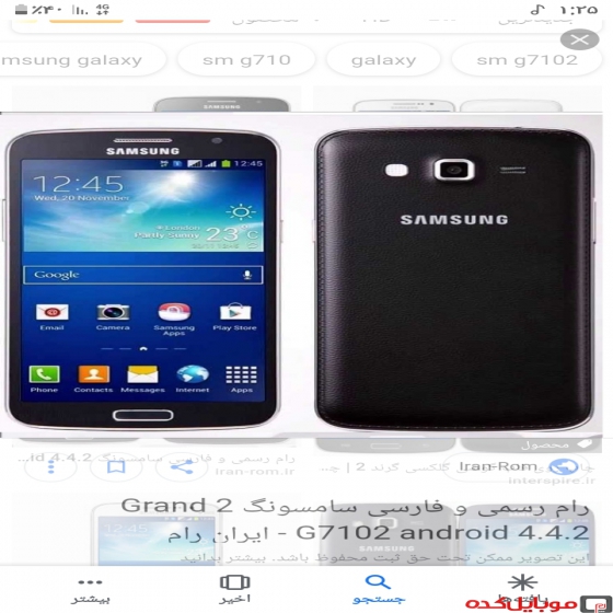 فروش گوشی سامسونگ -  Galaxy Grand 2
